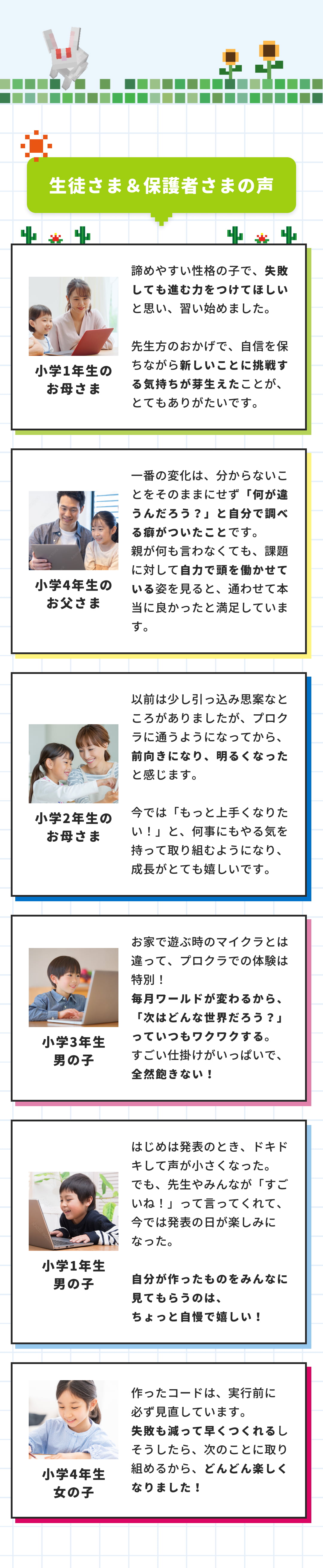 生徒さま＆保護者さまの声